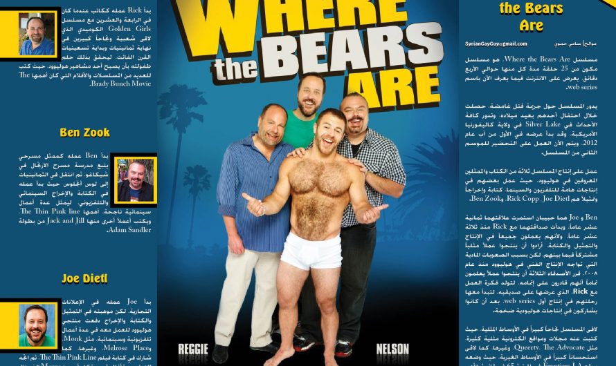 Web Series: Where the Bears Are